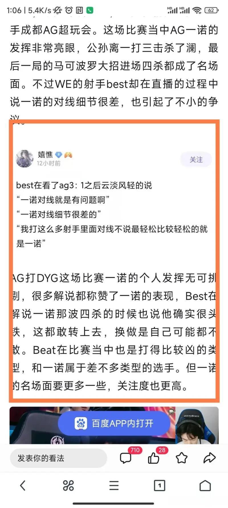 我记得best直播嘲讽过一诺被他打爆呀，以后辅助一诺，AG还是懂流量的
best