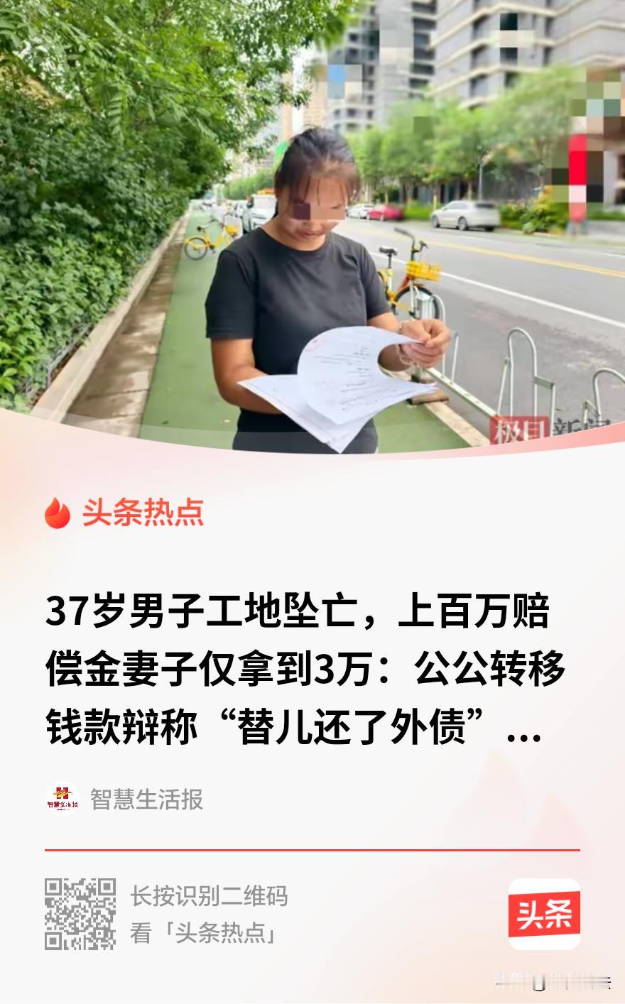“金钱再次打败了亲情！”陕西宝鸡，37岁男子工地坠亡，留下30万存款，还谈了13