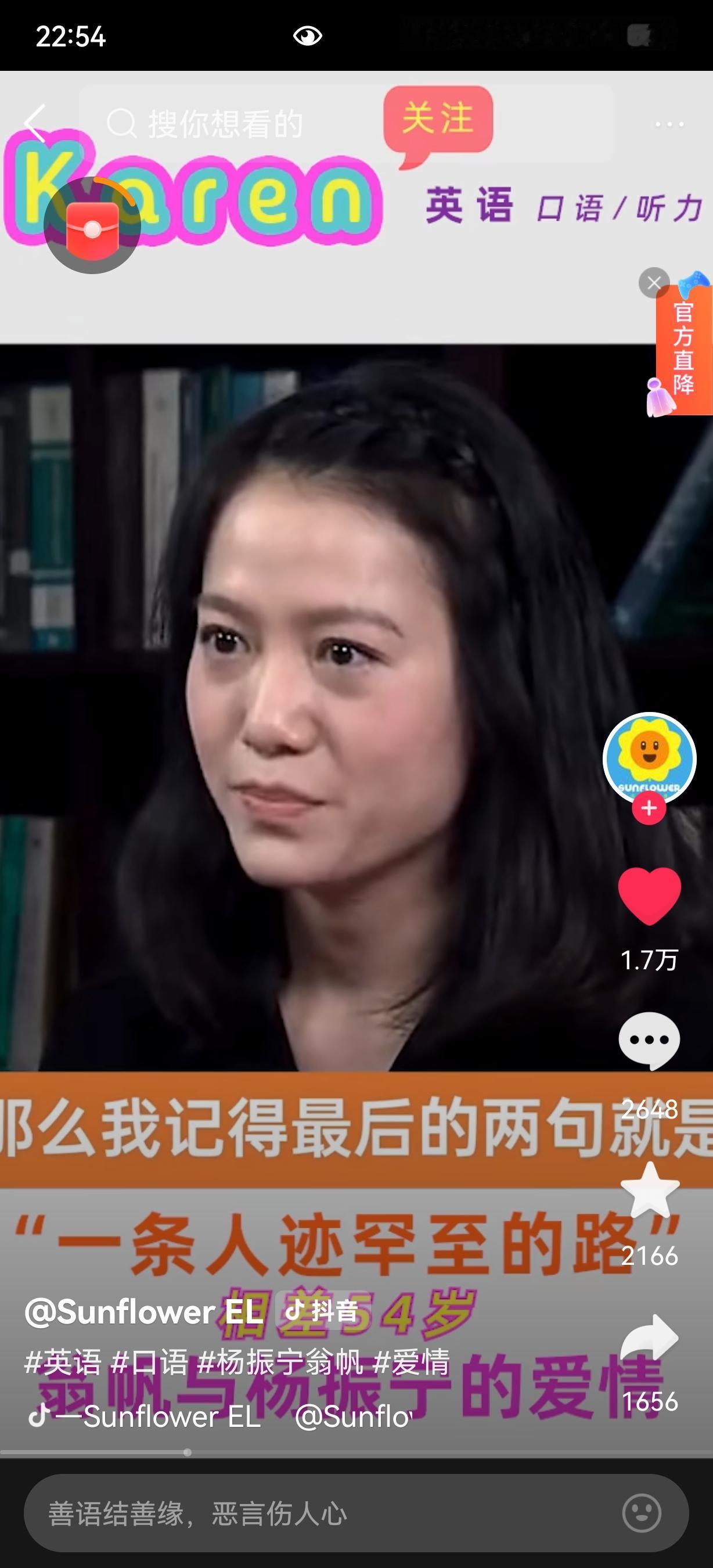 翁帆自述她最喜欢的一首诗是美国诗人罗伯特的《未选择的路》，其中最后两句是这么说的