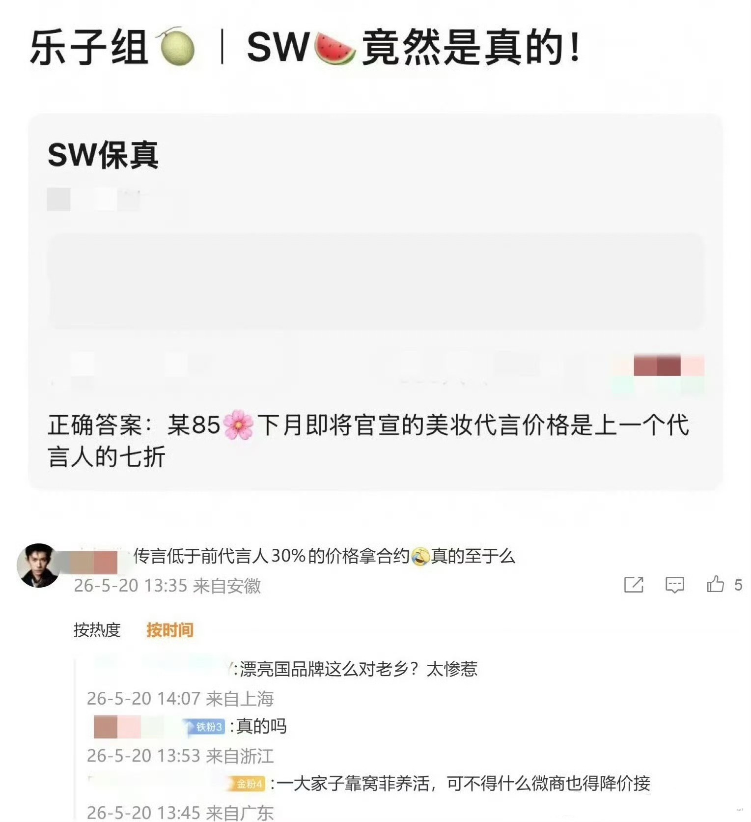 有爆料85🌸七折捡漏商务，这说的谁？ 