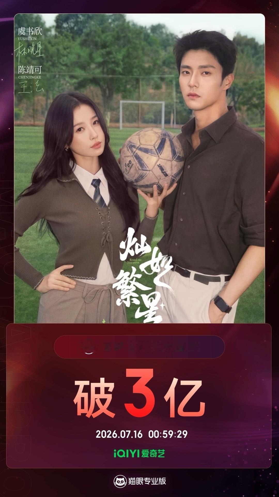 电视剧灿如繁星灿如繁星有效播放量破3亿 据猫眼专业版数据 领衔主演（按姓氏笔画排