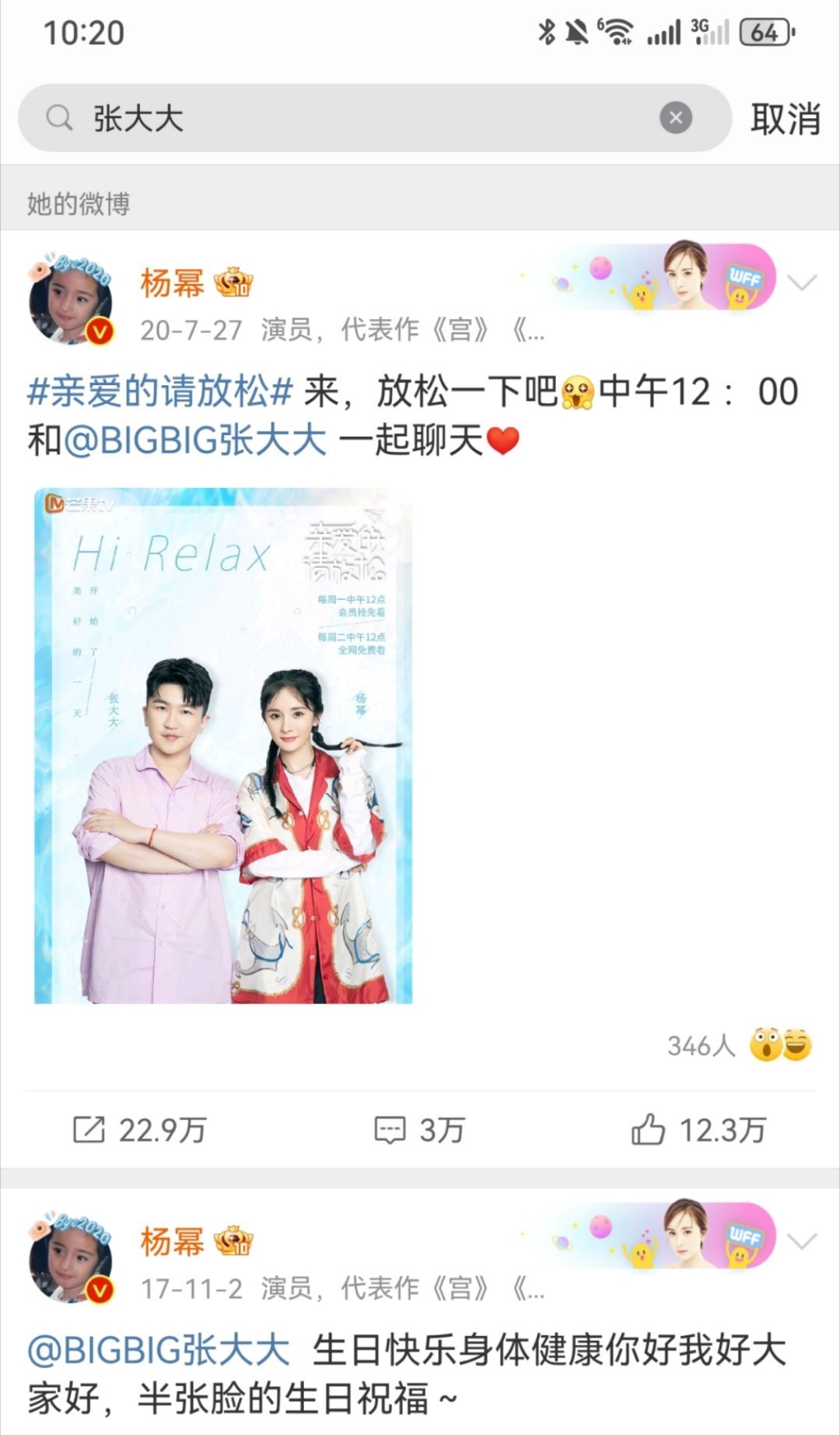 杨幂微博最后一次提到张大大是20年，还是综艺合作，再上一次是17年（8年之前），