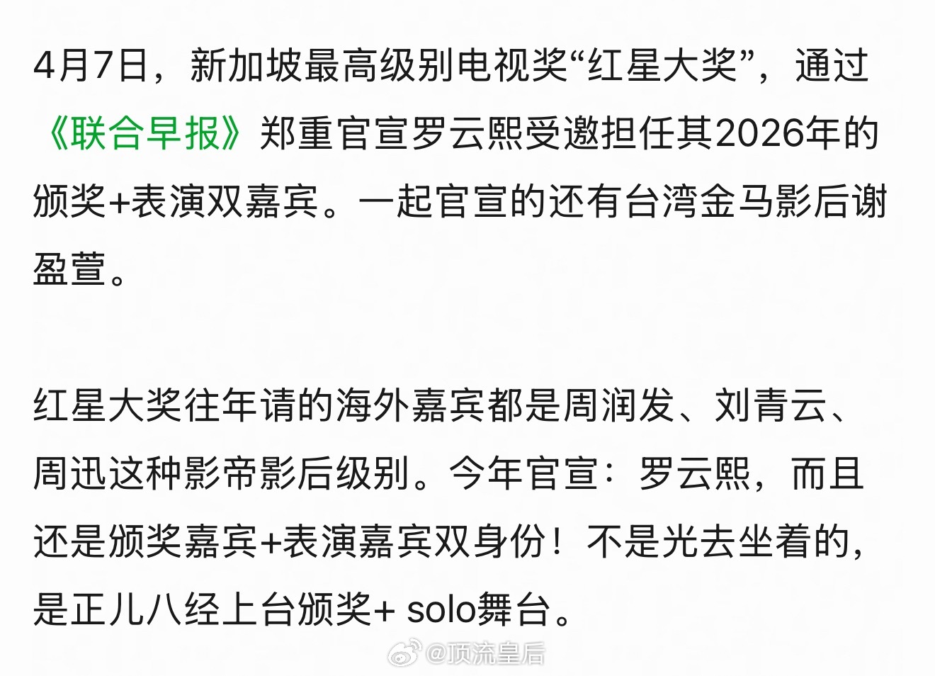 罗云熙海外影响力+1 
