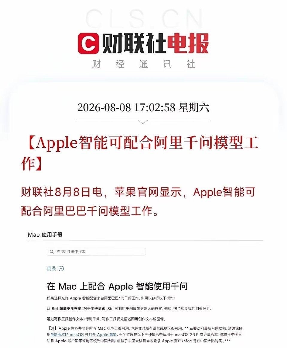 苹果官网悄然更新了一行字：Apple智能可配合阿里巴巴千问模型工作，寥寥数语，嵌