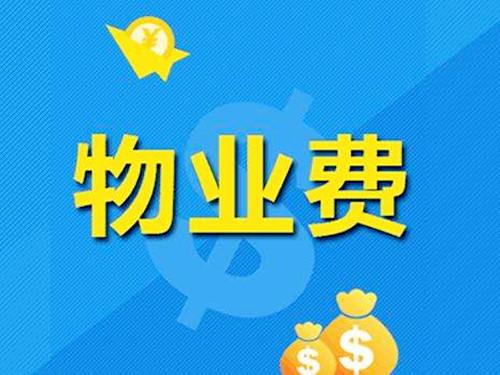 欠物业费8000元，收到立案庭调解电话！别慌，照这么做最稳妥
 
真事！身边朋友