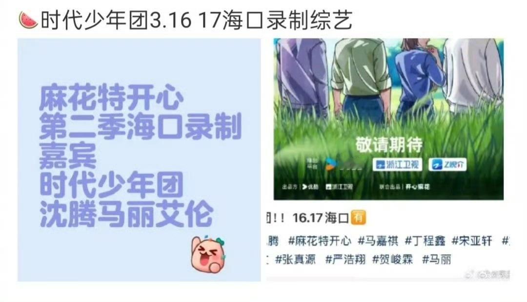 娱乐[超话]时代少年团麻花特开心2录制 时团录制麻花特开心2 这个飞行嘉宾我喜欢