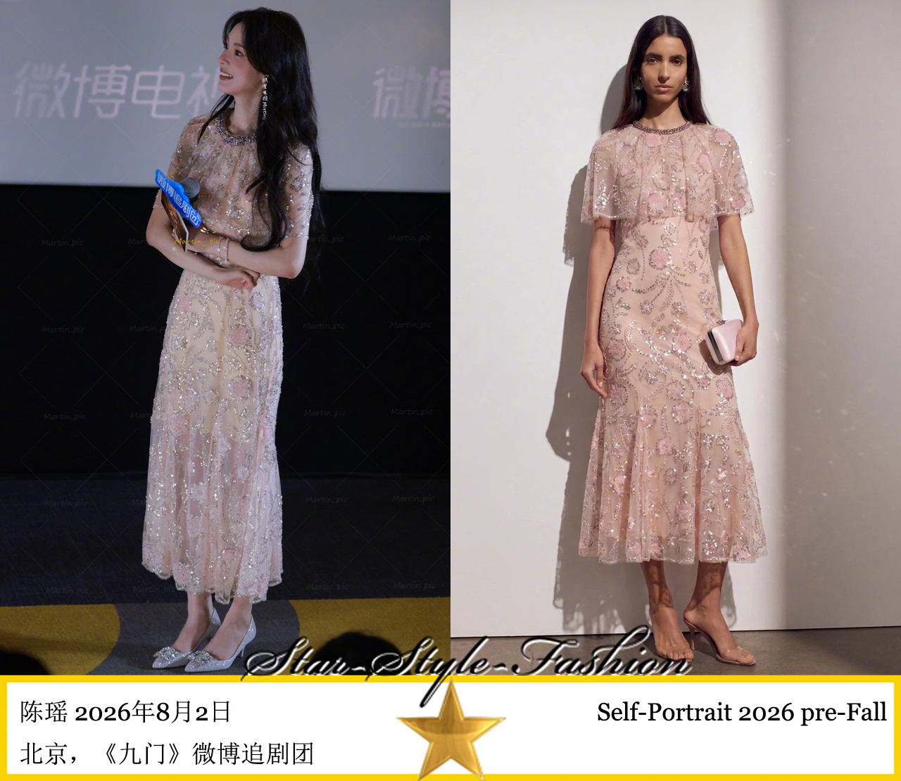 陈瑶身着self-portrait2026先秋系列亮片装饰花纹裸粉色小斗篷连身中
