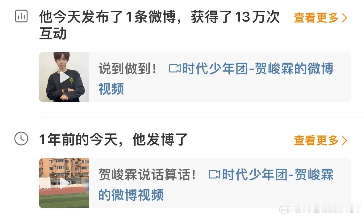 贺峻霖1年前说话算话1年后说到做到  贺峻霖上次说到做到也是今天  贺峻霖，一年