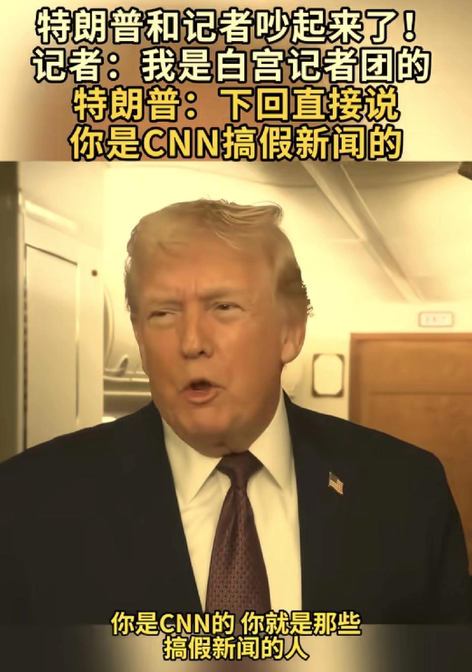 难怪特朗普会说CNN是搞假消息的媒体！
CNN说：特朗普任命自己为委内瑞拉总统，