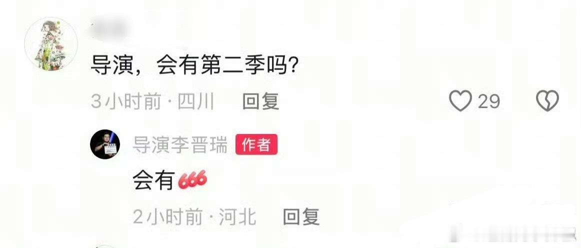 啊[傻眼]利剑玫瑰还要拍第二季，大家期待吗？ ​​​