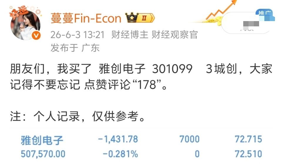 雅创电子  我下车了，小赚一点，收到回复“888”