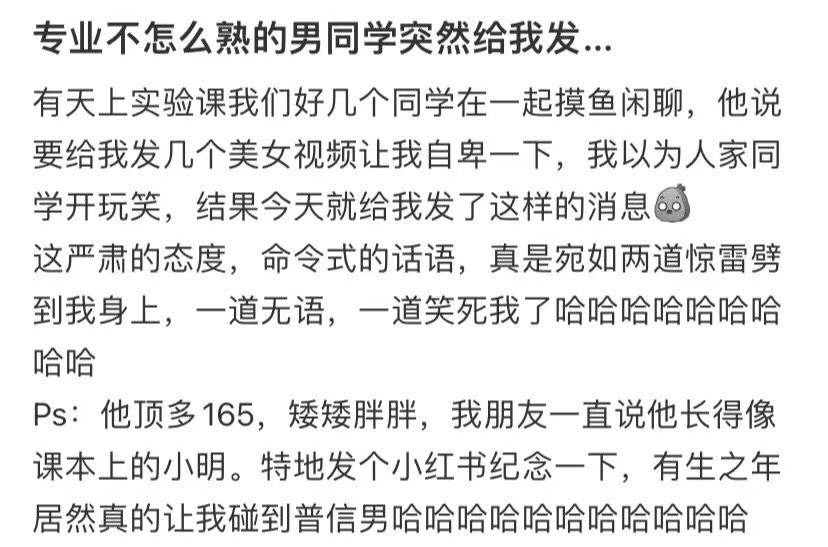 一个对我的专业不是很熟悉的男同学突然发信息给我... ​​​
