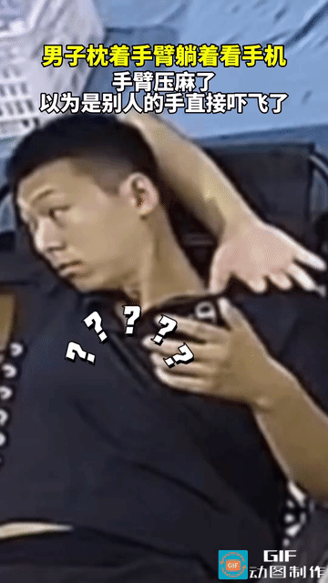 笑不活了:河北，男子枕着自己的手臂躺在椅子上玩手机，时间久了手臂压麻了。扭头看到