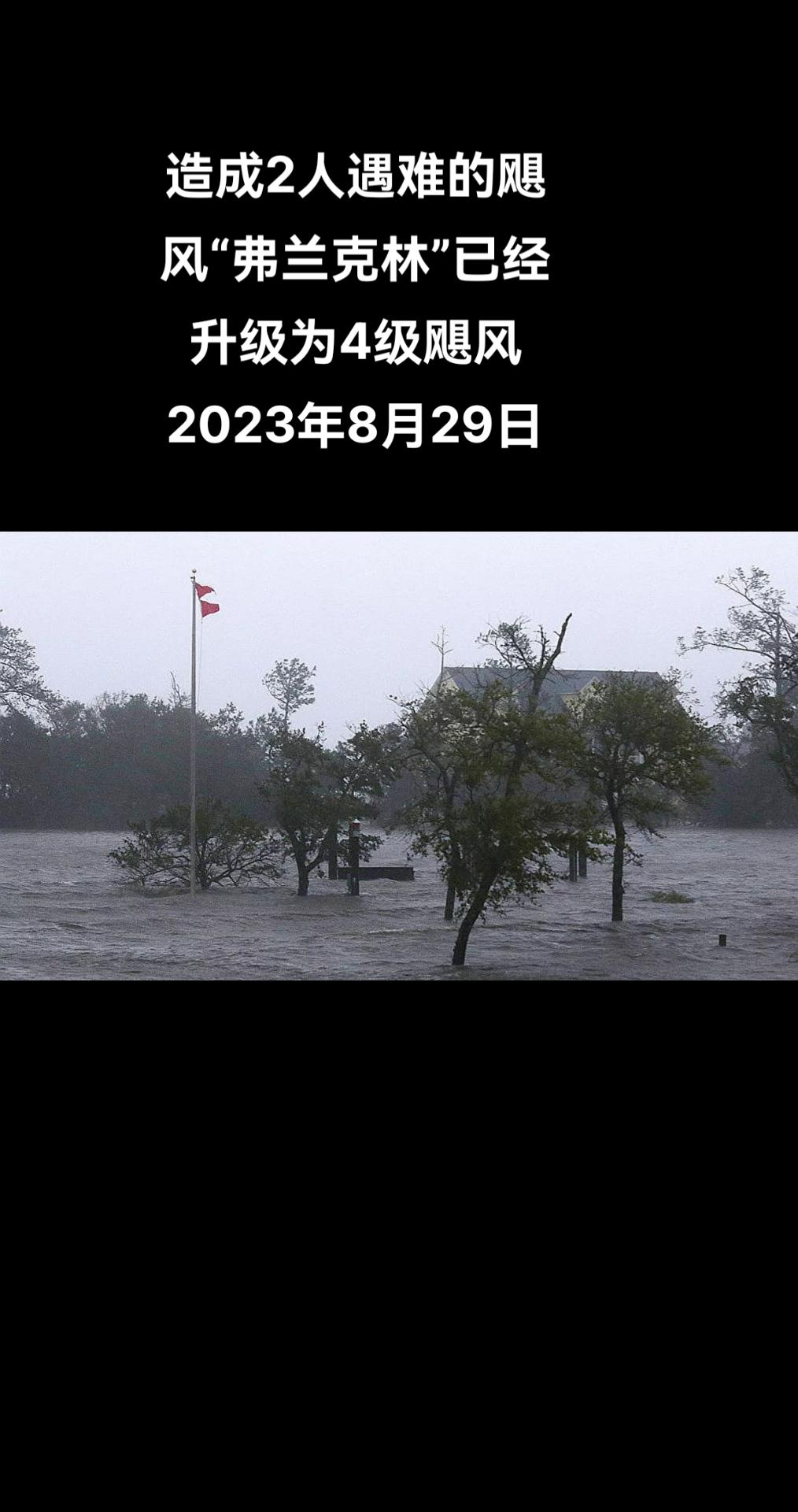 俄罗斯卫星通讯社莫斯科8月28日电 据美国国家飓风中心 (NHC)消息，飓风“弗