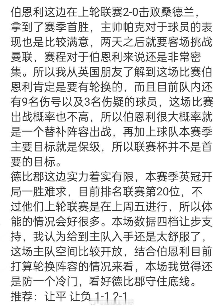 伯恩利vs德比郡浩浩足球方向：国米主场火力全开，都灵客场虫属性难翻身？一起来看比