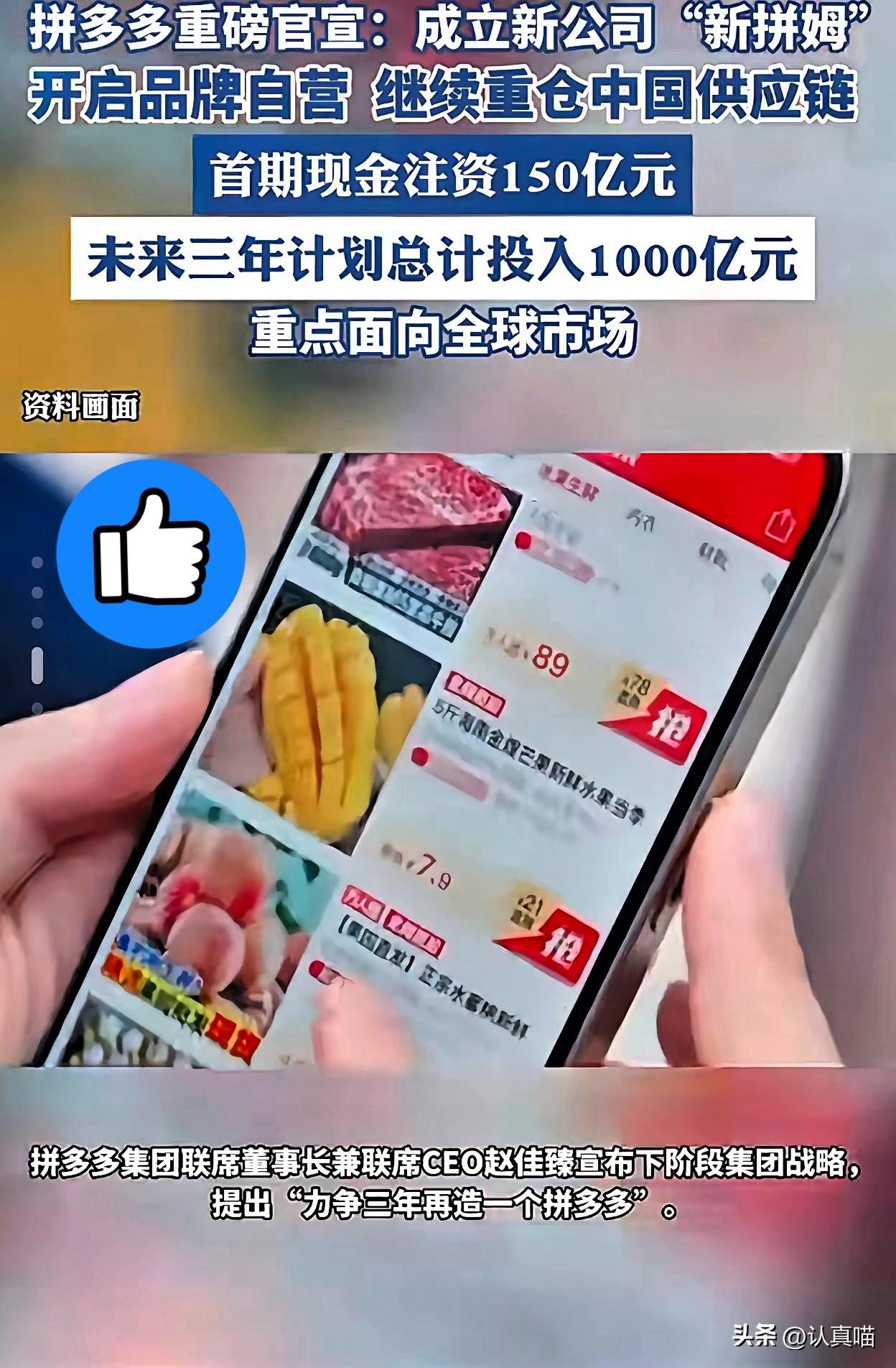 有种强烈的预感，
电商圈要彻底变天了！
不是黑马入局，也不是实体反扑，而是拼多多