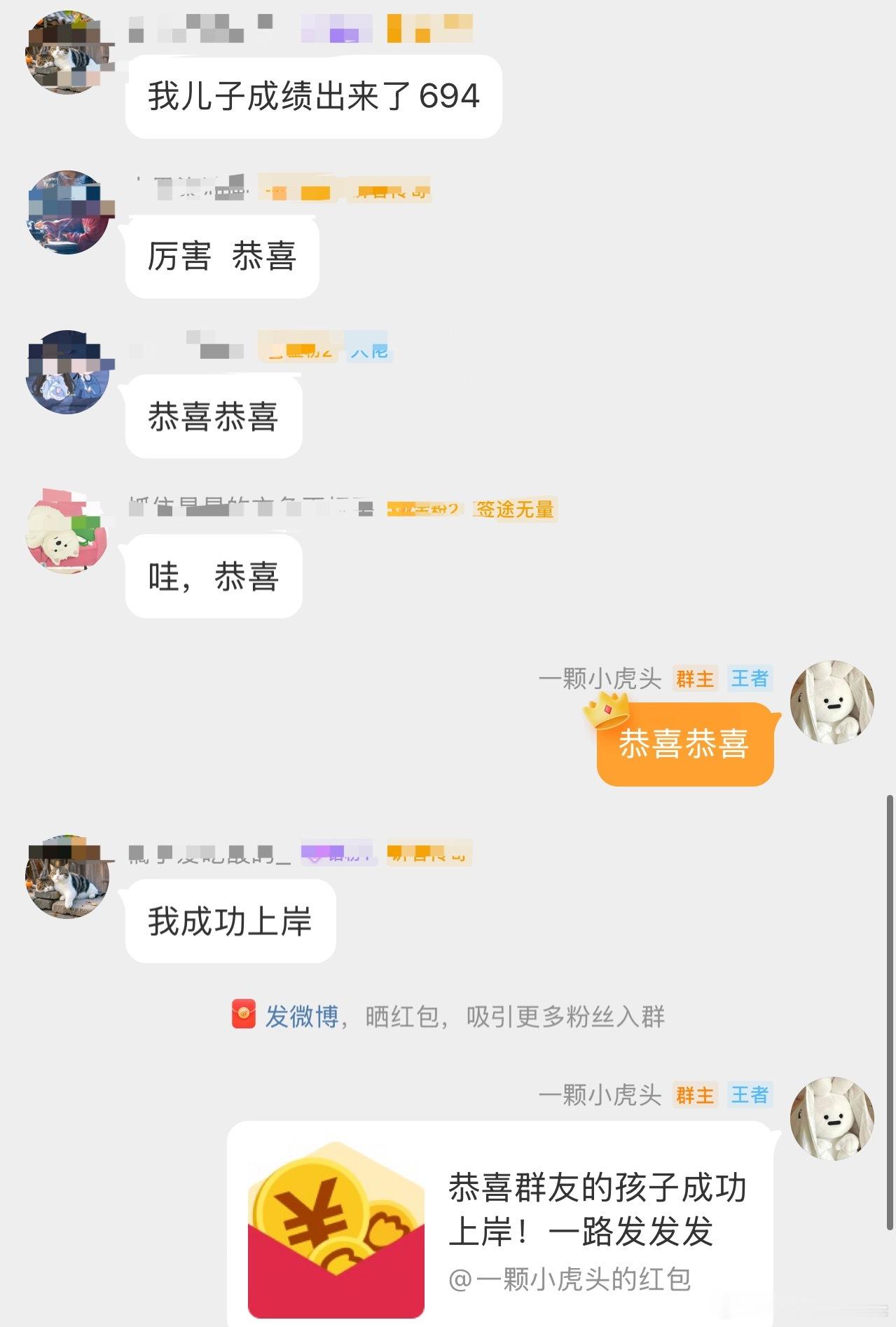 一大早就有好消息，恭喜群友的孩子高考694分成功上岸[送花花]高考生的都沾沾喜气