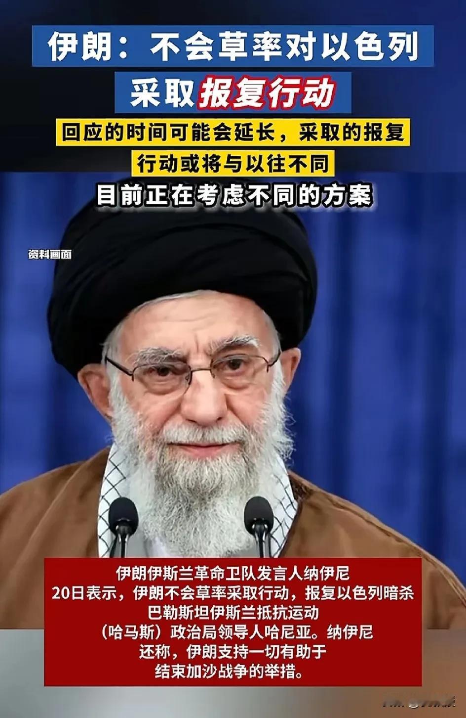 你们期待的伊朗🇮🇷打击以色列
消息来了
伊朗不会草率的对以色列采取报复行动
