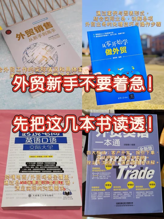 外贸入行不要走弯路，先把这几本书读了！
