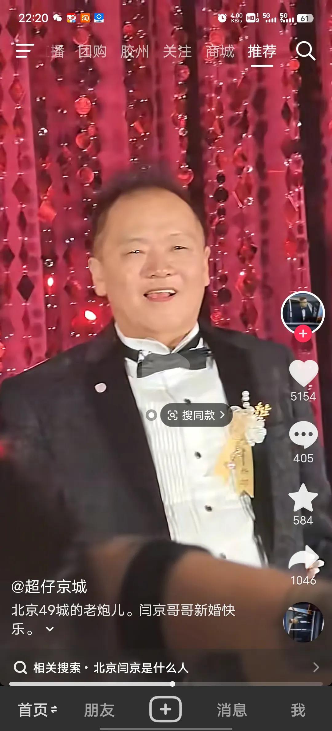 据说这位是北京老炮儿。他的名字叫严晶。这是第三次结婚，他的媳妇看起来很漂亮，很年