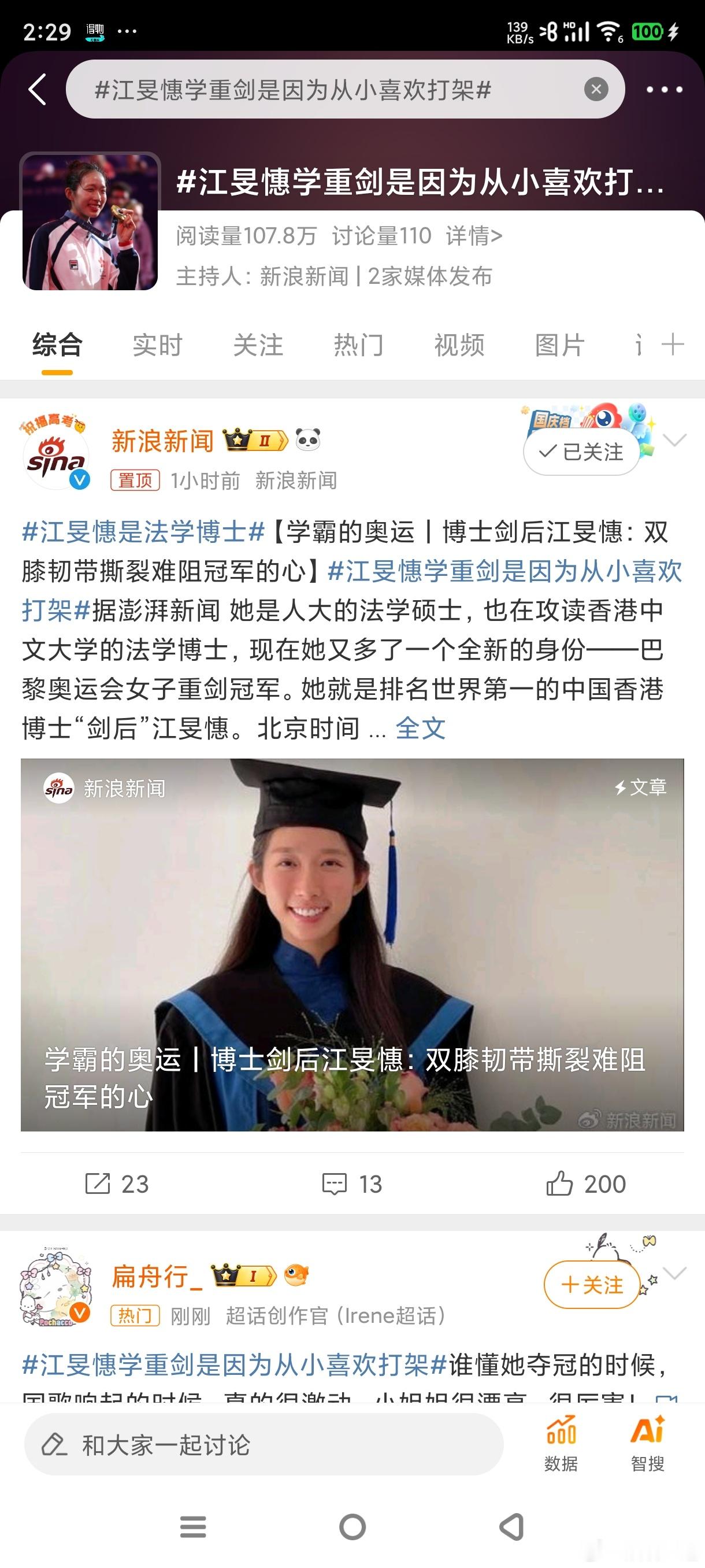 #江旻憓学重剑是因为从小喜欢打架#这个女孩太优秀了👍长得确实很像林志玲！都好漂