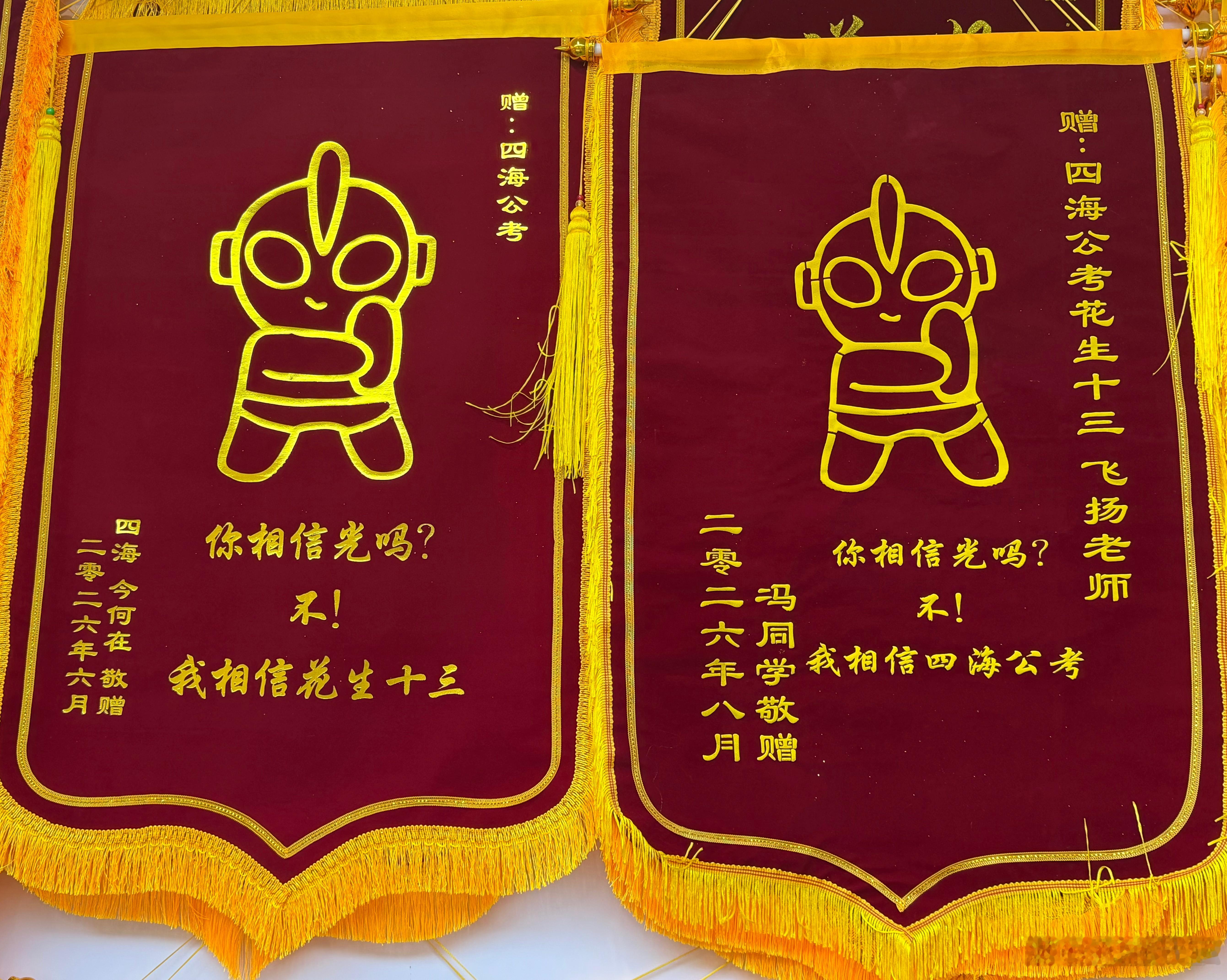 锦旗配对成功了...两个奥特曼“相映成趣”开学元气加油站决战公考国考省考