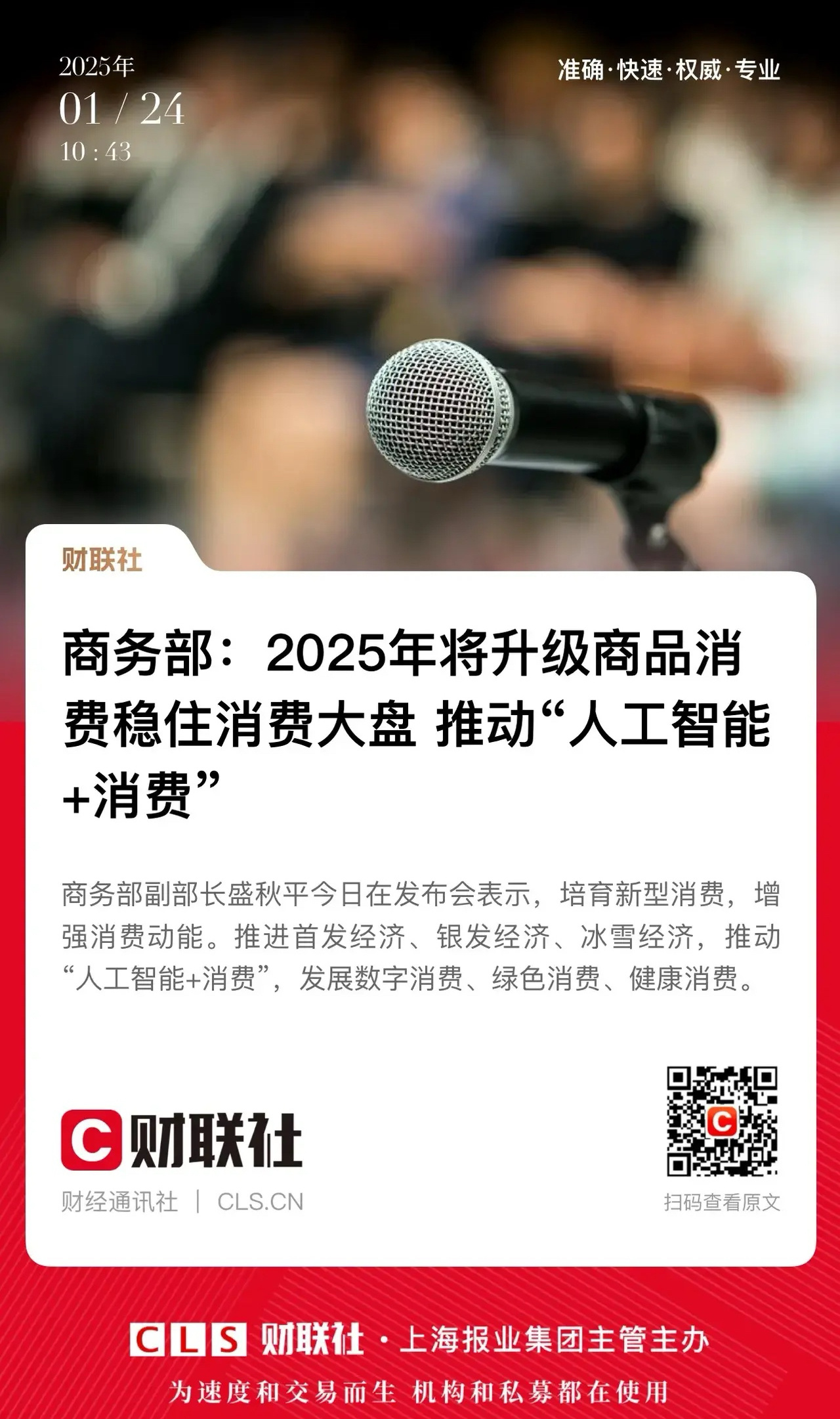 盘中利好传来：推动人工智能+消费。普联软件水下拉升振幅超10%，人工智能方向和A