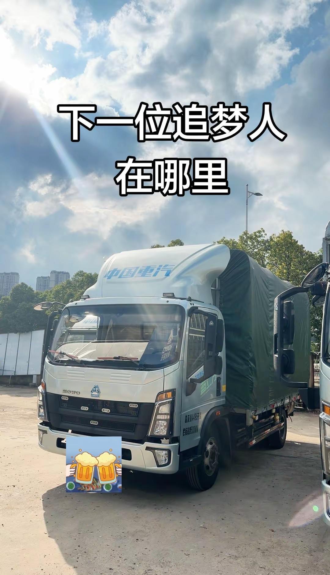 132的追梦少年。昆明货车司机 云南新能源货车 重汽豪沃新能源 4米2货车