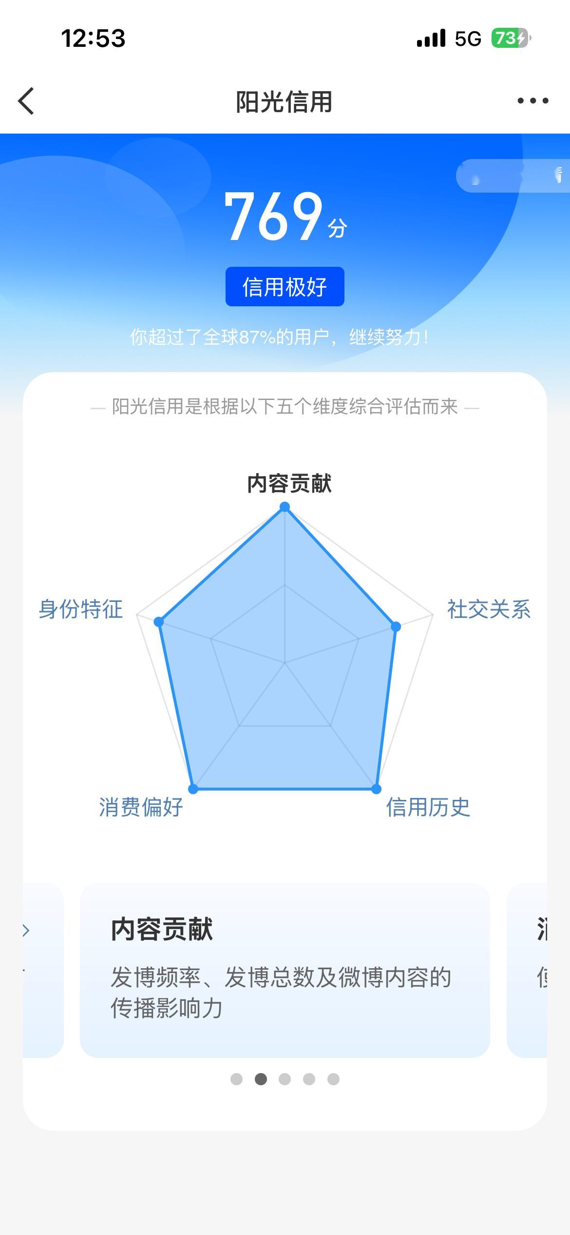 看了看自己的阳光信用，这么多年了分就没涨过！ 