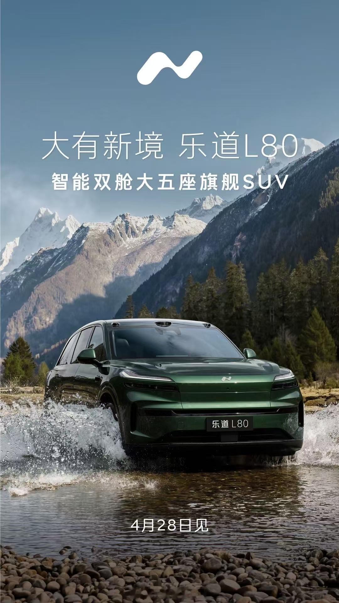 北京国际车展，蔚来创始人李斌在蔚来公司新闻发布会上表示，乐道L80是全球首款双舱