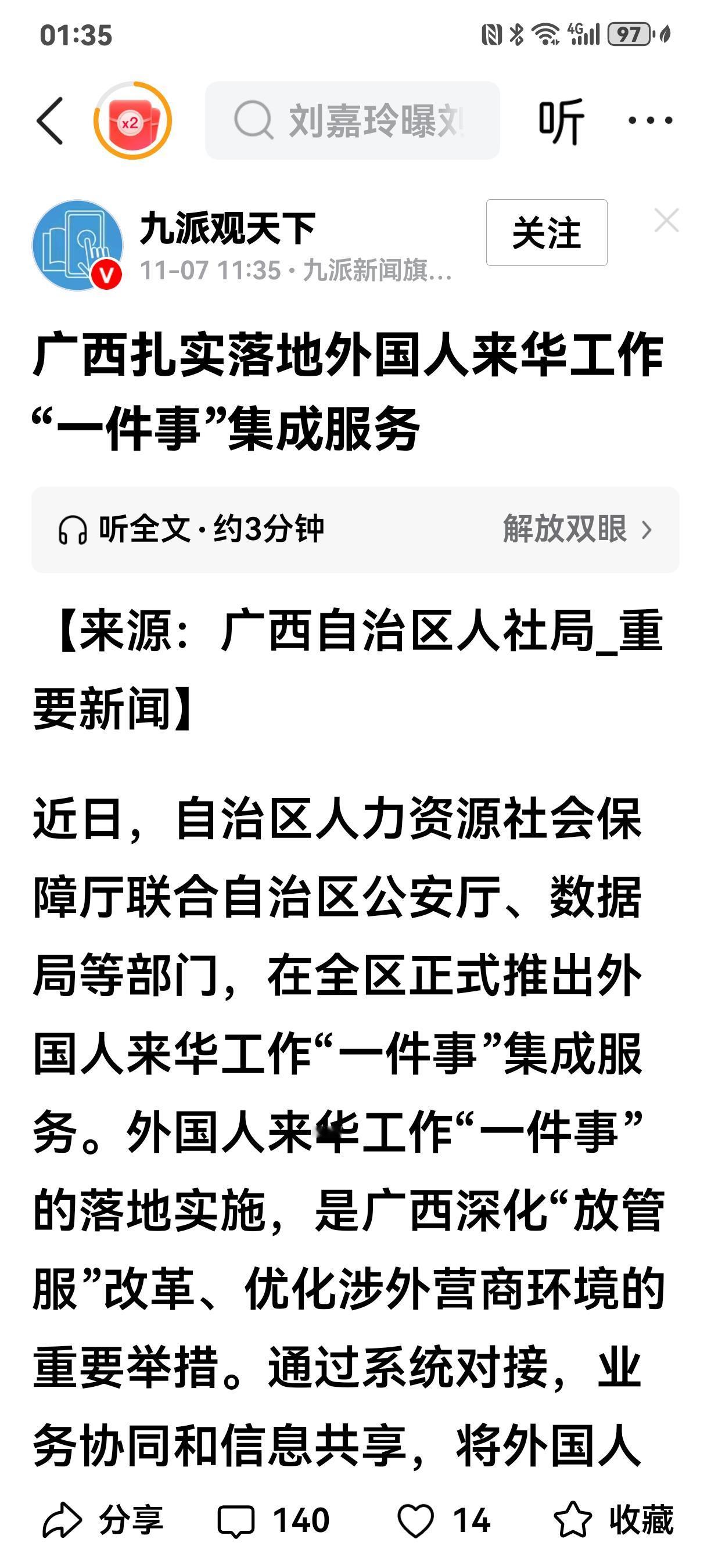 又一个省份广西自治区为外国人来华务工真是操碎了心啊！
真是周到细致，体贴入微，就
