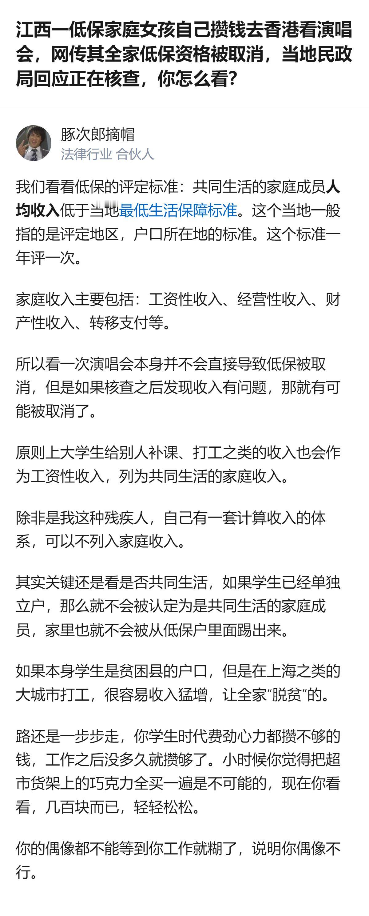 从现有信息看，该回答明确了低保评定的核心标准是共同生活家庭成员的人均收入，女孩自