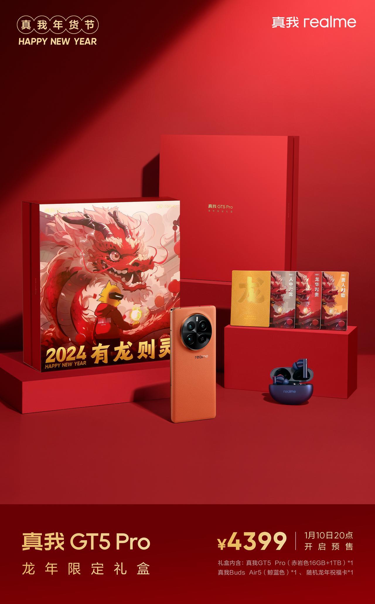 真我搞了个龙年限定礼盒版本，看起来还是不错的，内含16+1T的GT5 Pro和一
