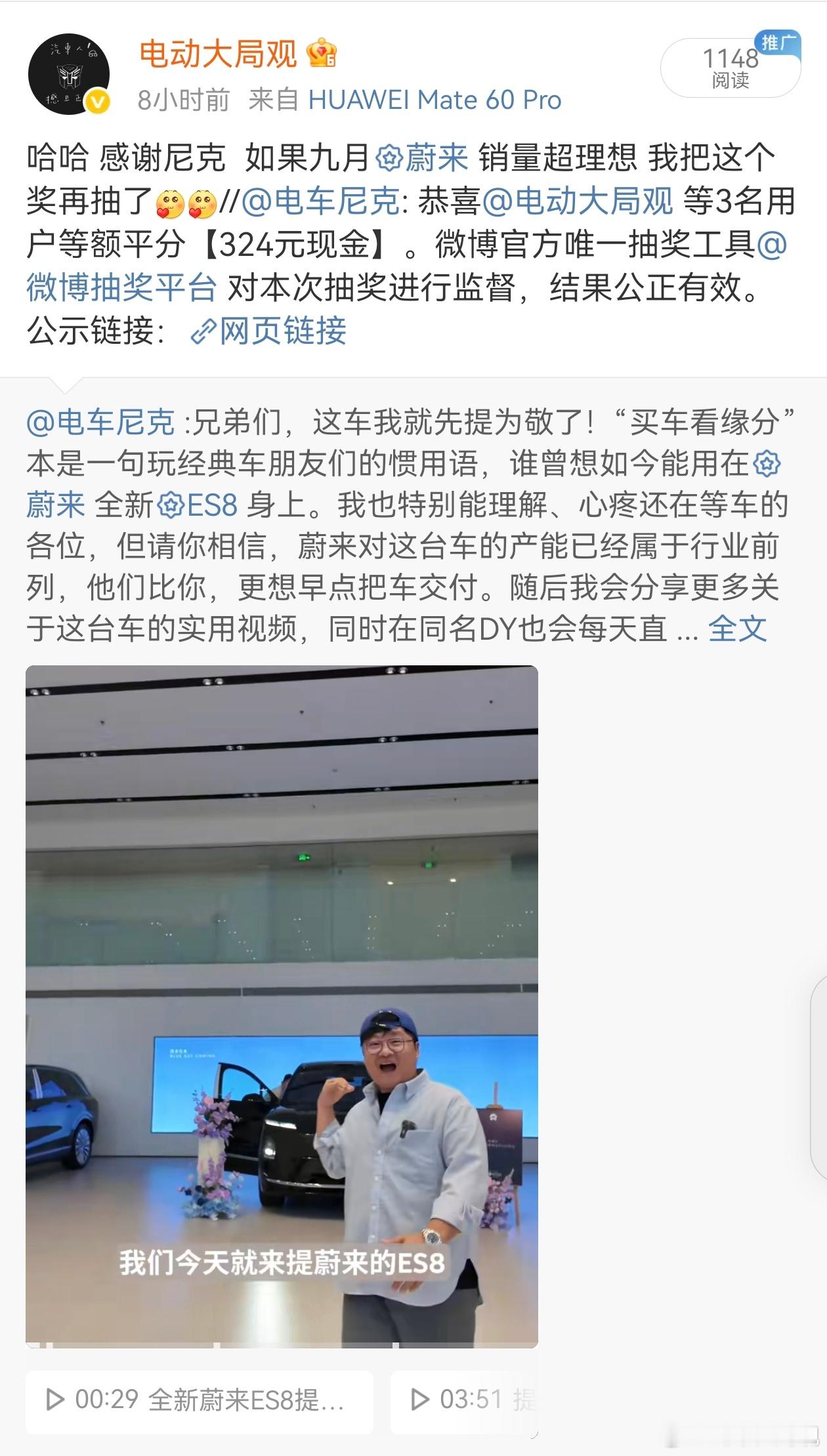 说到做到恭喜蔚来销量又创新高希望往后的日子每天都是新高感谢尼克兄弟的赞助，抽3个