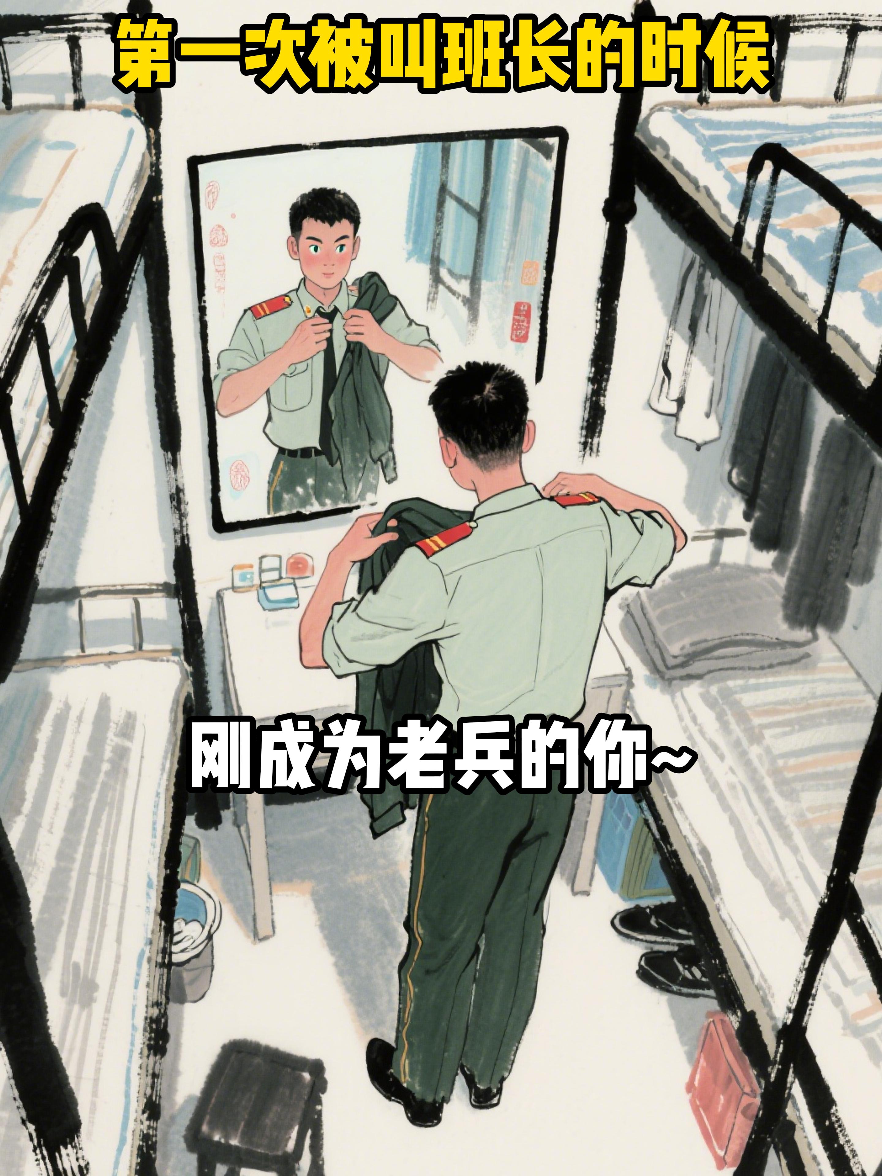 刚当班长，还挺爽的！。