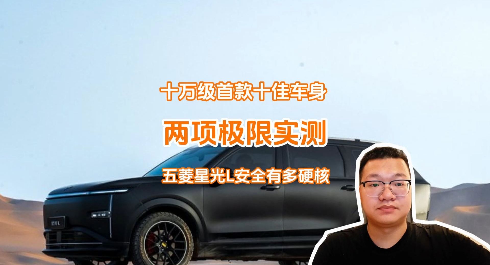 十万级大六座安全新标杆！五菱星光L凭啥拿下中国十佳车身？