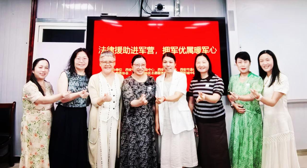西安多个志愿组织联合开展法律援助进军营 拥军优属暖军心主题活动
  （陕西公益传