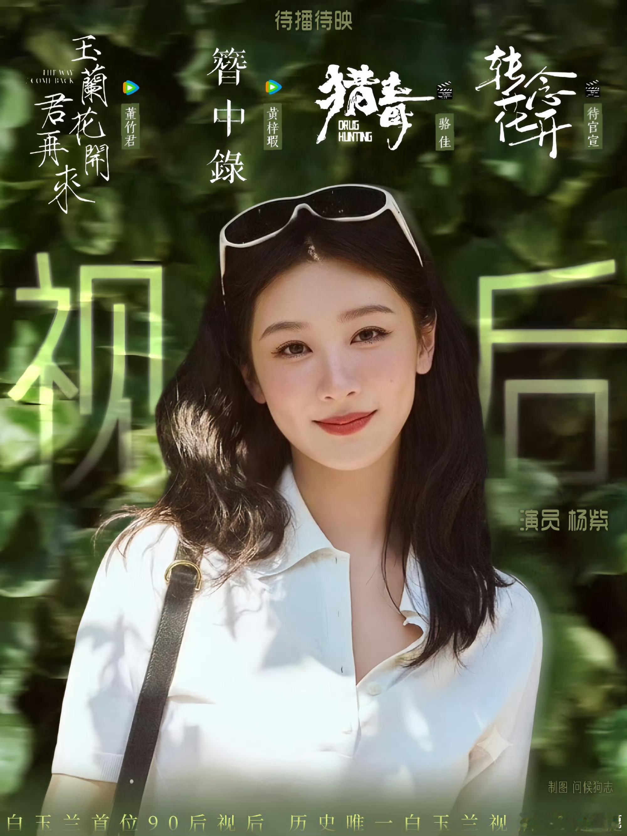 杨紫生命树那棵树今已亭亭如盖《生命树》将视线投向偏远高原无人区，让大众看见生态保