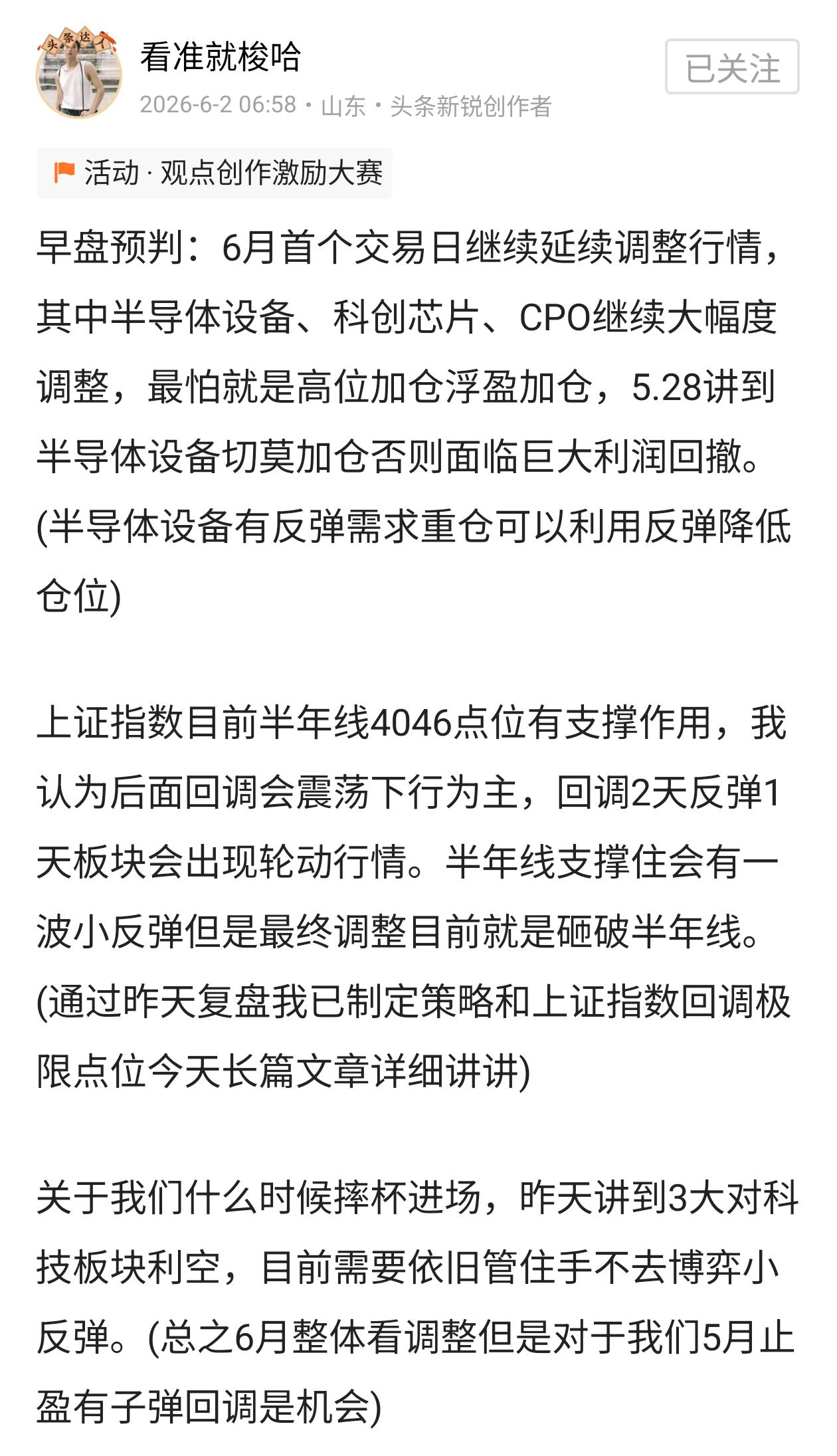 收盘总结：早盘预判中我们讲到虽然周三冲高回落但是尾盘站稳5日线那么今天手中板块依