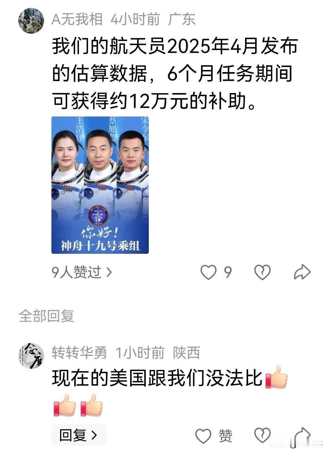 我们航天部门用最安全的升空方式，将宇航员送入我们自己打造的空间站。如今每半年一轮