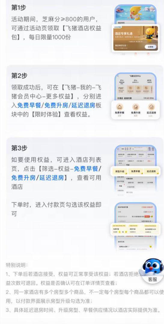 和朋友盘暑假出行计划，她突然甩了个截图过来——她领了飞🐷酒店权益，免费早餐+升