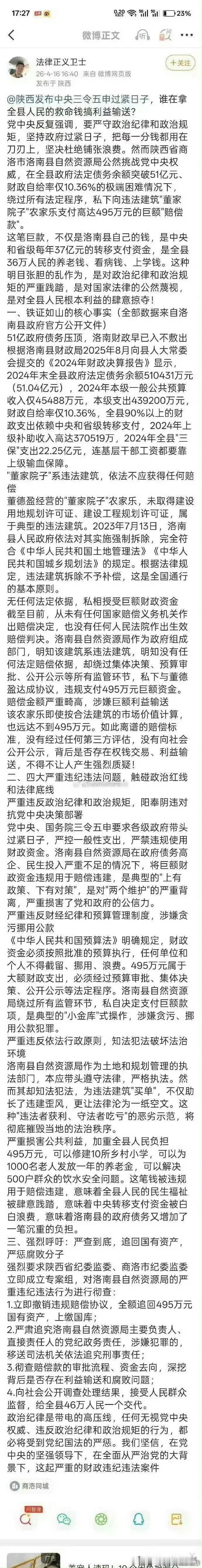 洛南财政自给率仅10%，却给违建农家乐赔495万：谁在拿全县救命钱搞利益输送？ 