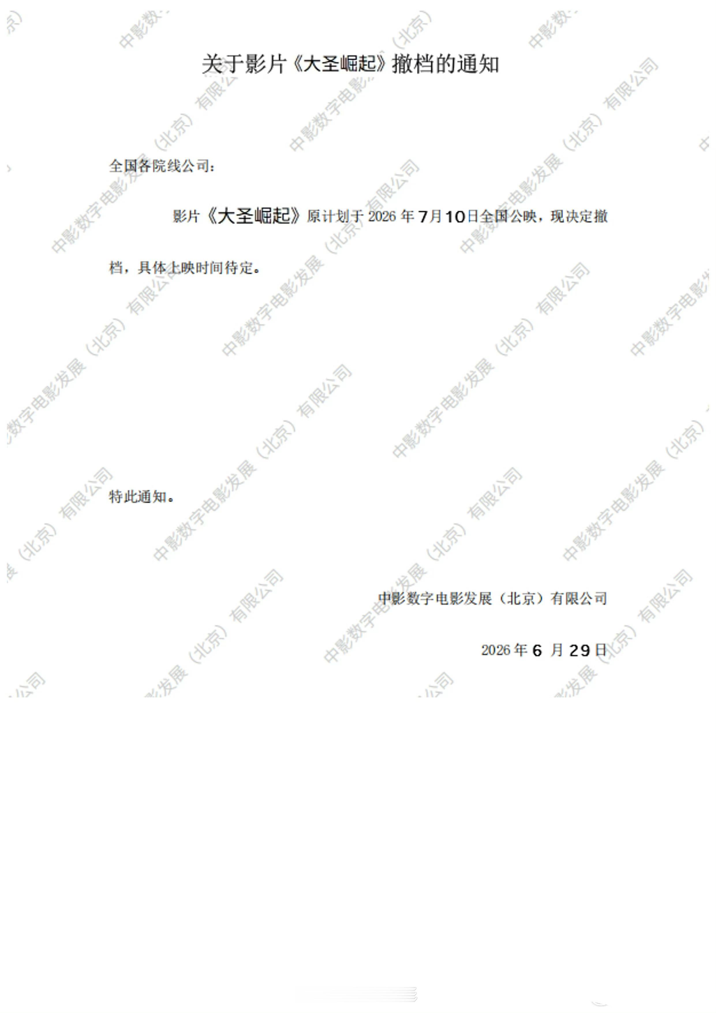 暑期档票房没起来呢，就有两部片子撤档了 7月3日《开个玩笑》 7月10日《大圣崛
