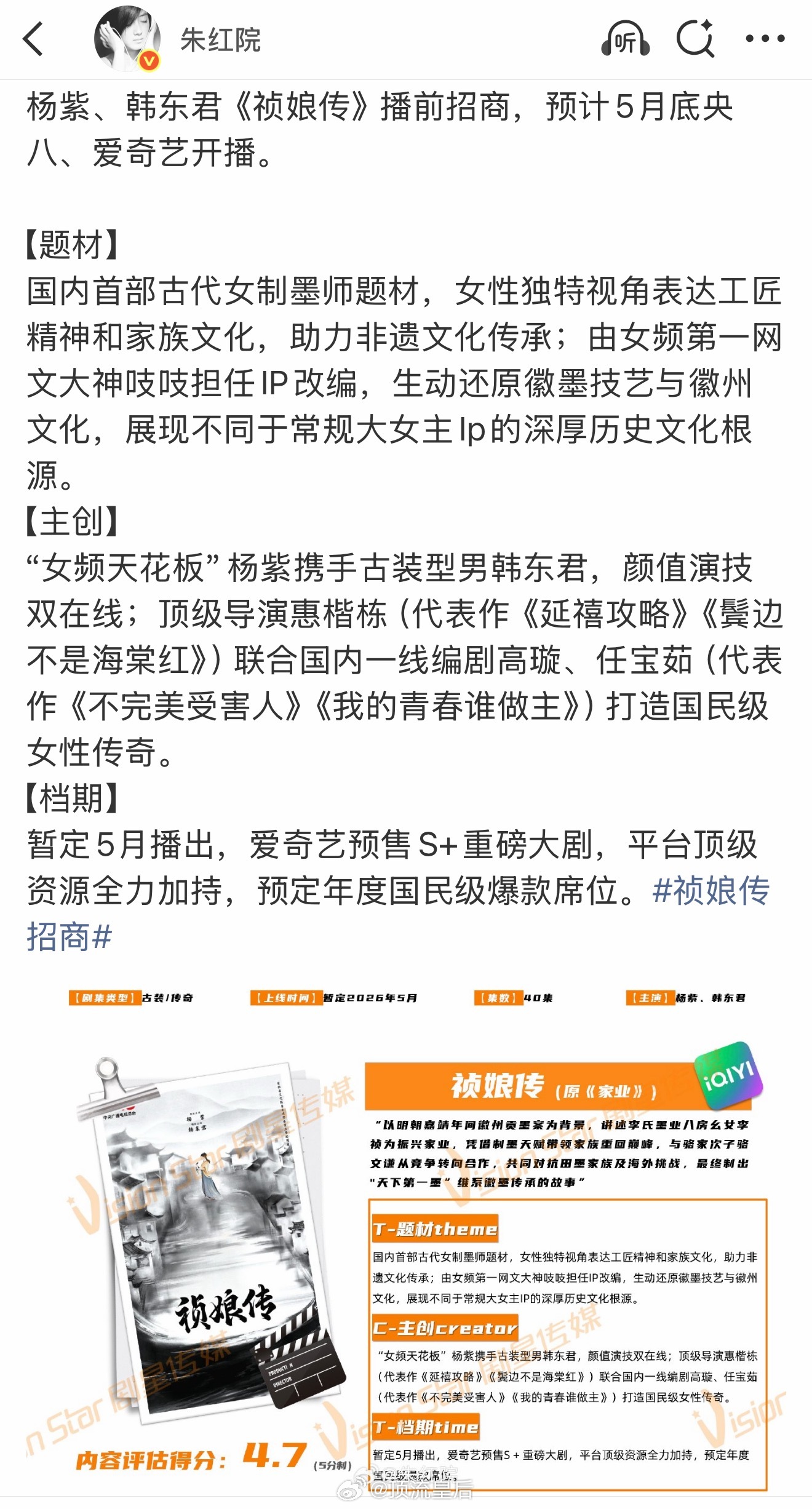 祯娘传播前招商，对杨紫的形容是女频天花板，非常准确的描述。