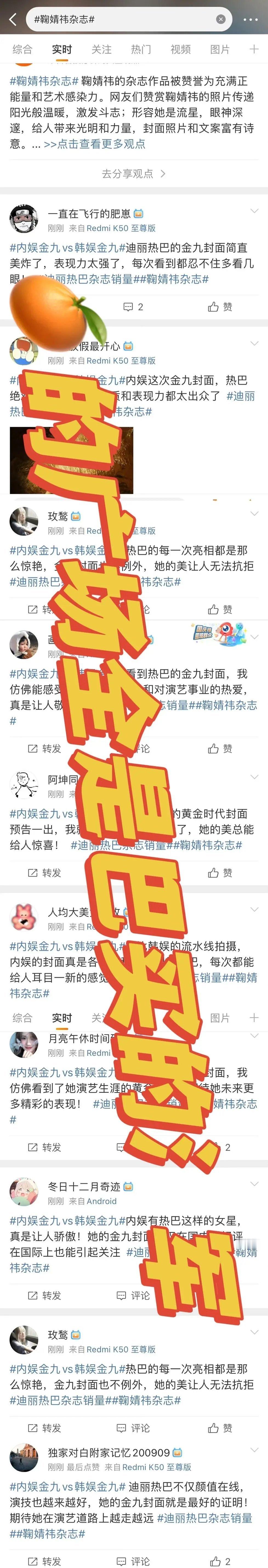 鞠婧祎的话题下面怎么全都是迪丽热巴的水军？ ​​​