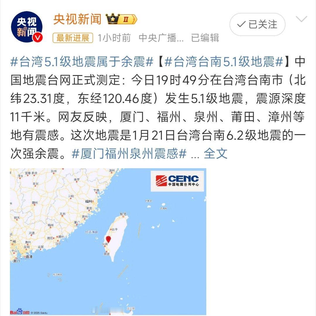 台湾5.4级左右地震 台湾同胞，心系你们，愿平安。 