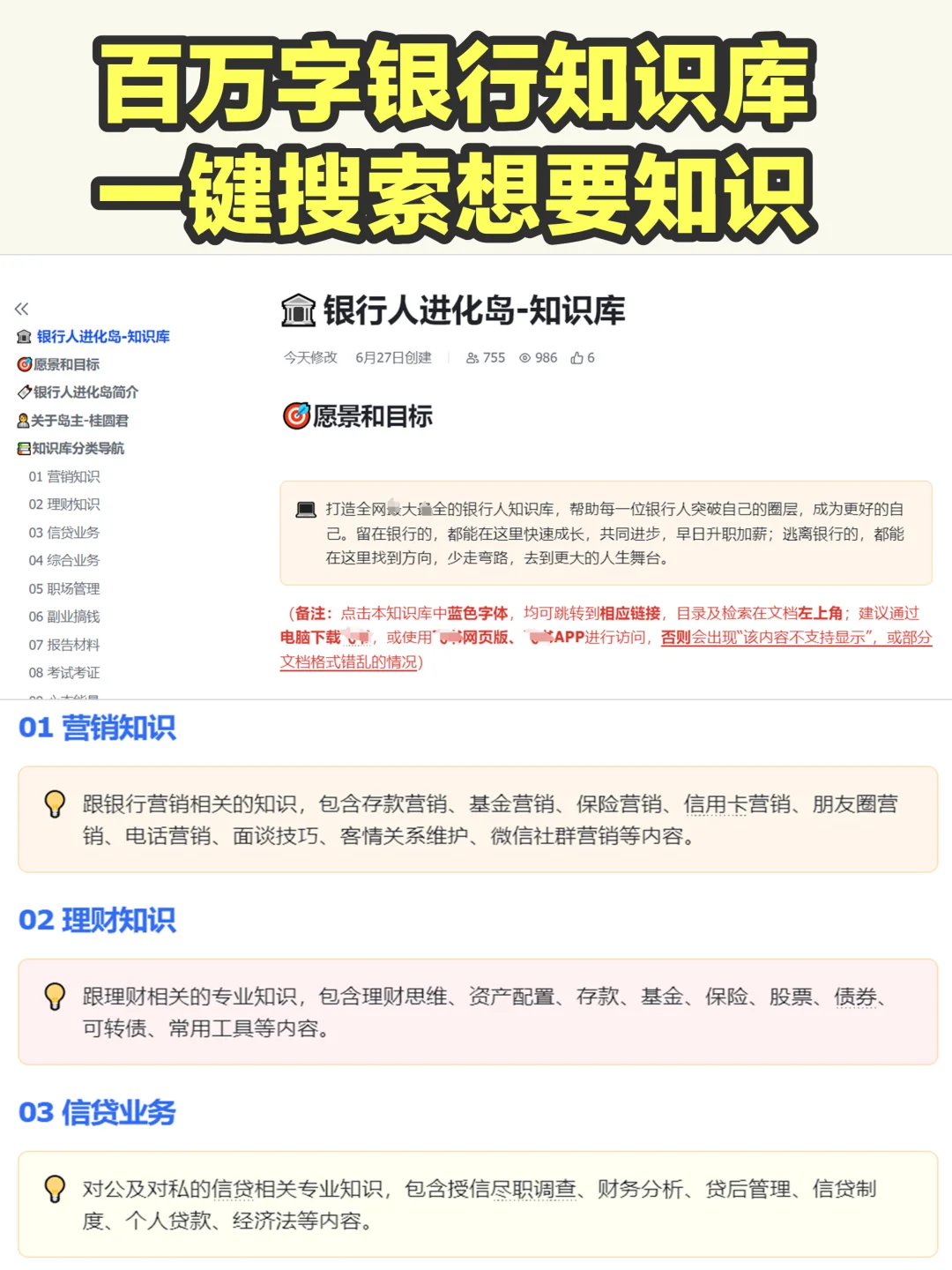 银行人升职加薪必备的神器，建议人手一份