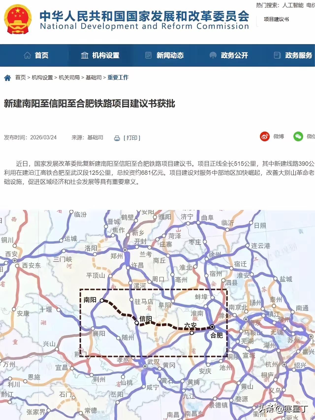 太好了！合康高铁正式推进，新建南阳至信阳至合肥段高铁项目已被国家发改委正式获批，