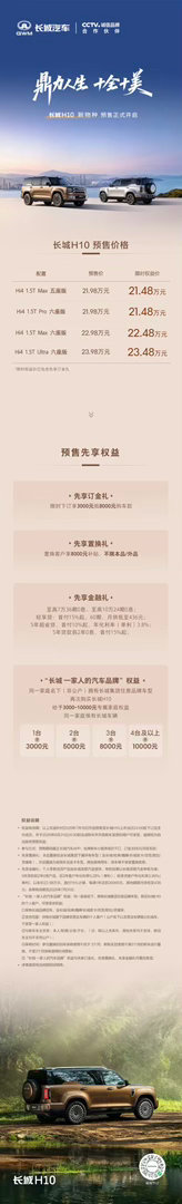 长城 H10！欣赏长城的定价！ 