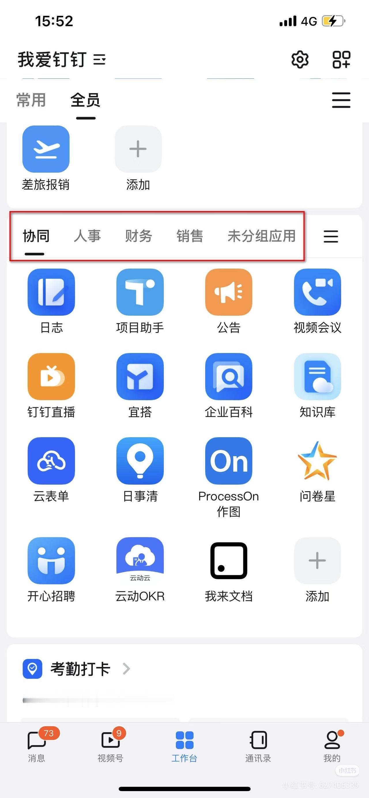 打工人自救指南｜钉钉真的救了我的工作日常
 之前换工作新公司用钉钉，一开始我是拒